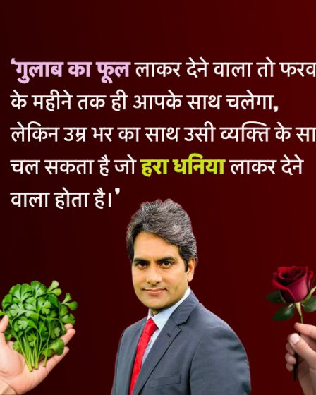 Sudhir Chaudhary Viral video about Roses and Hara Dhaniya